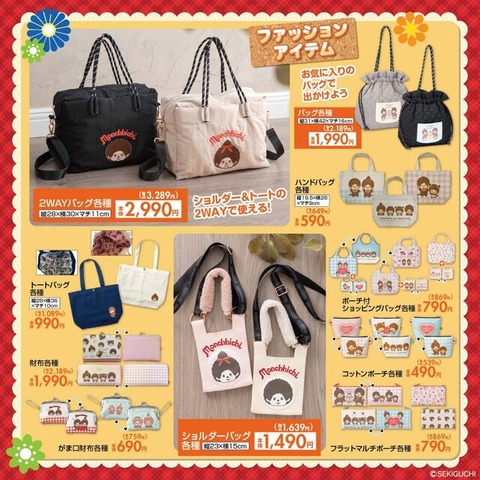 Shimamura’s New Monchichi Collection Adds Apparel, Bags, Kitchen Goods, and More