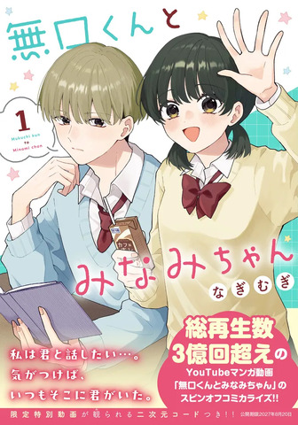 Short Videos to Comics: Mukuchi-kun to Minami-chan and a New Way to Discover Manga