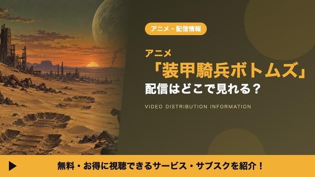 Soukou Kihei Votoms Streaming Guide: Where to Watch All 52 Episodes