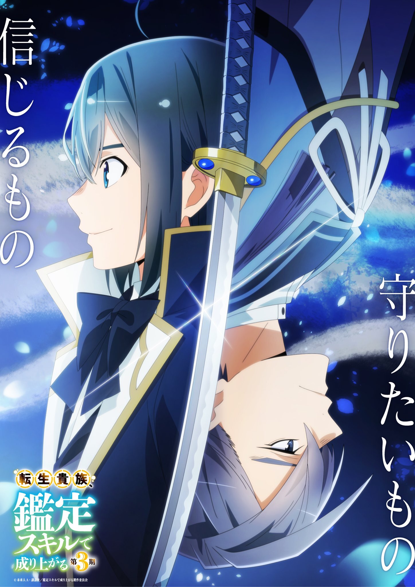 Tensei Kizoku, Kantei Skill de Nariagaru Season 3 Unveils Fujimiya Arc Cast and Promo