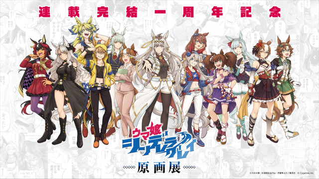 Uma Musume Cinderella Gray Original Art Exhibition Reveals New Main Visual