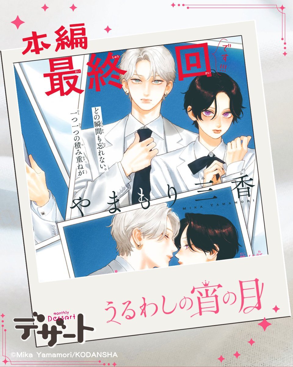 Uruwashi no Yoi no Tsuki Manga Ends With 45th Chapter