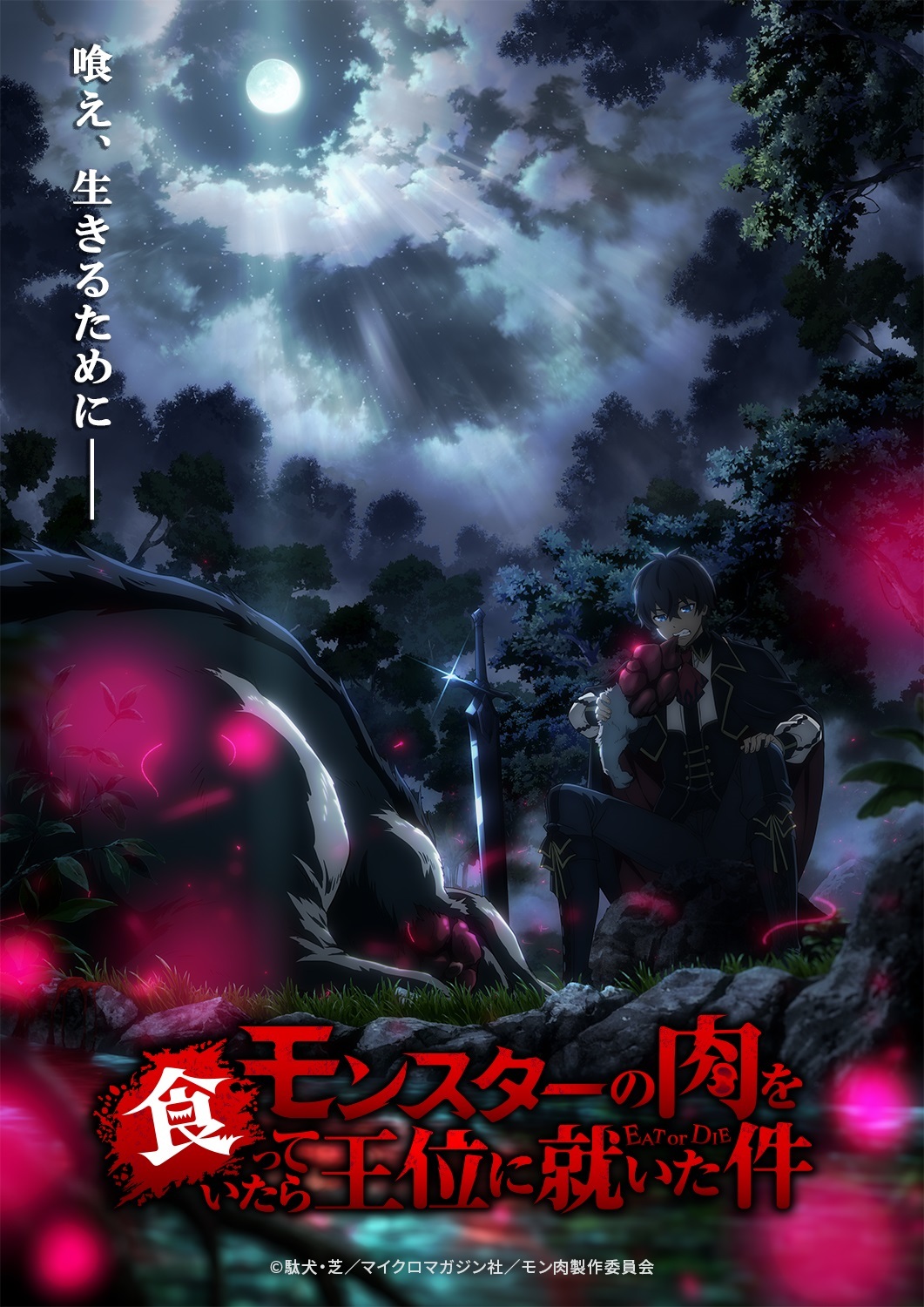 White Fox to Produce Monster no Niku wo Kutte Itara Oui ni Tsuita Ken TV Anime in 2027